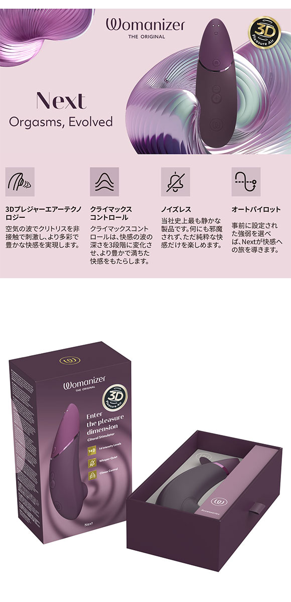 ウーマナイザー ネクスト Womanizer