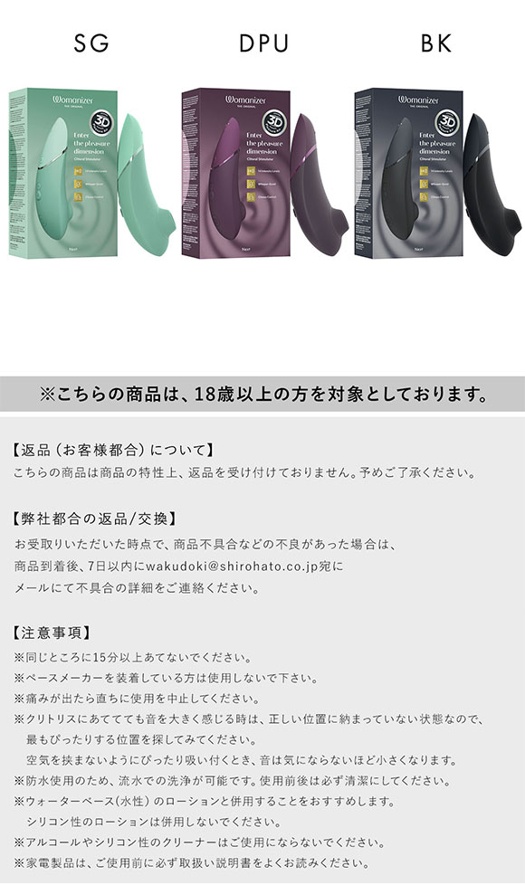 ウーマナイザー ネクスト Womanizer