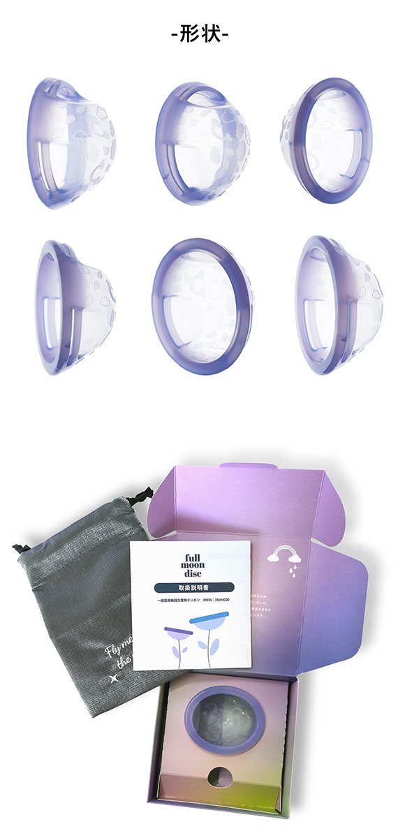 フルムーンガール フルムーンディスク 月経ディスク スモール サニタリー Fullmoon girl