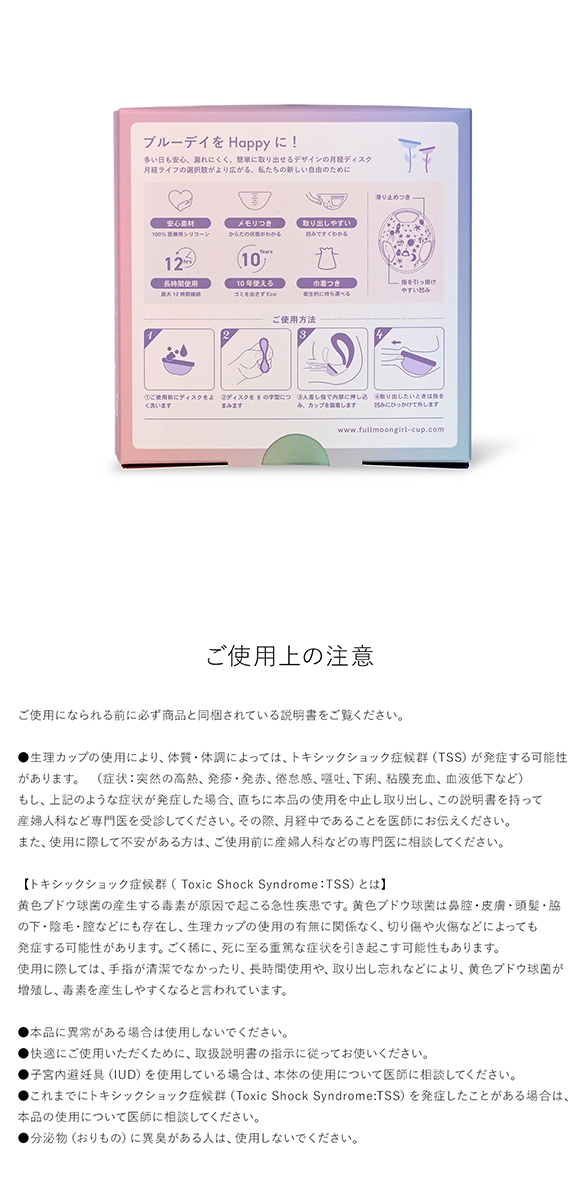 フルムーンガール フルムーンディスク 月経ディスク レギュラー 53mL サニタリー Fullmoon girl