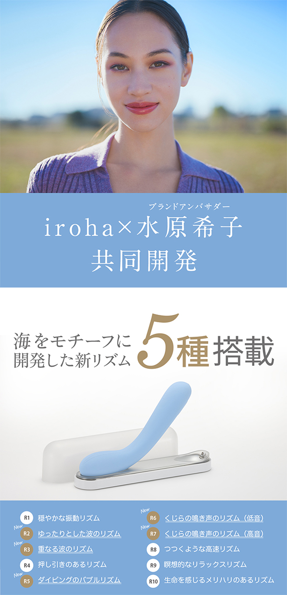 iroha mai RURI produced by KIKO 水原希子コラボ MHW-03
