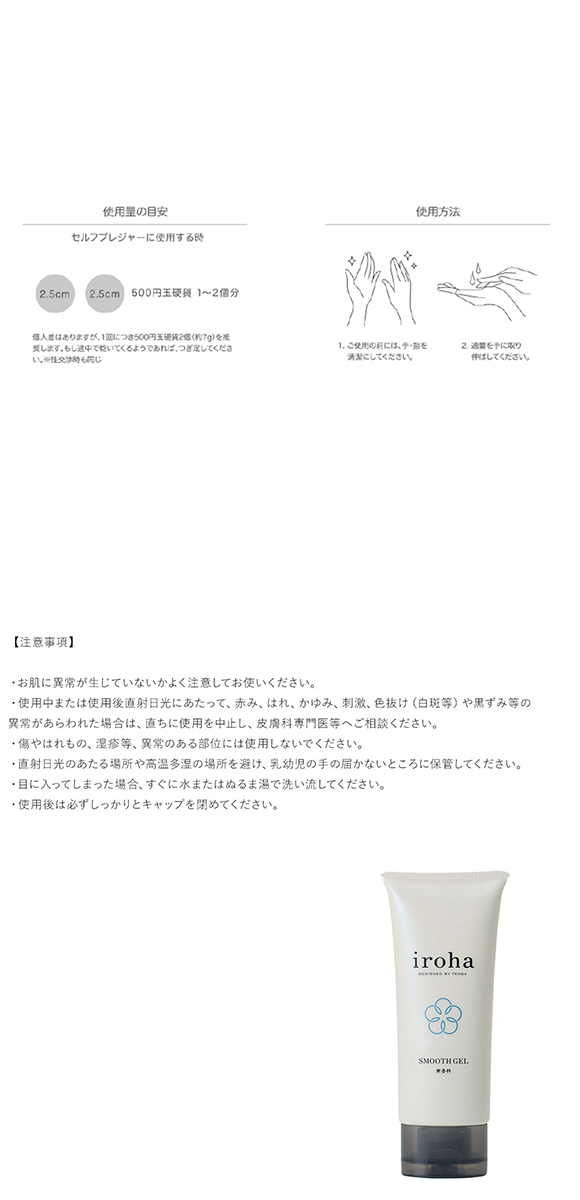 iroha スムースジェル 女性用 水溶性 潤滑ジェル 日本製 フェムケア 全身用 保湿 IMG-02