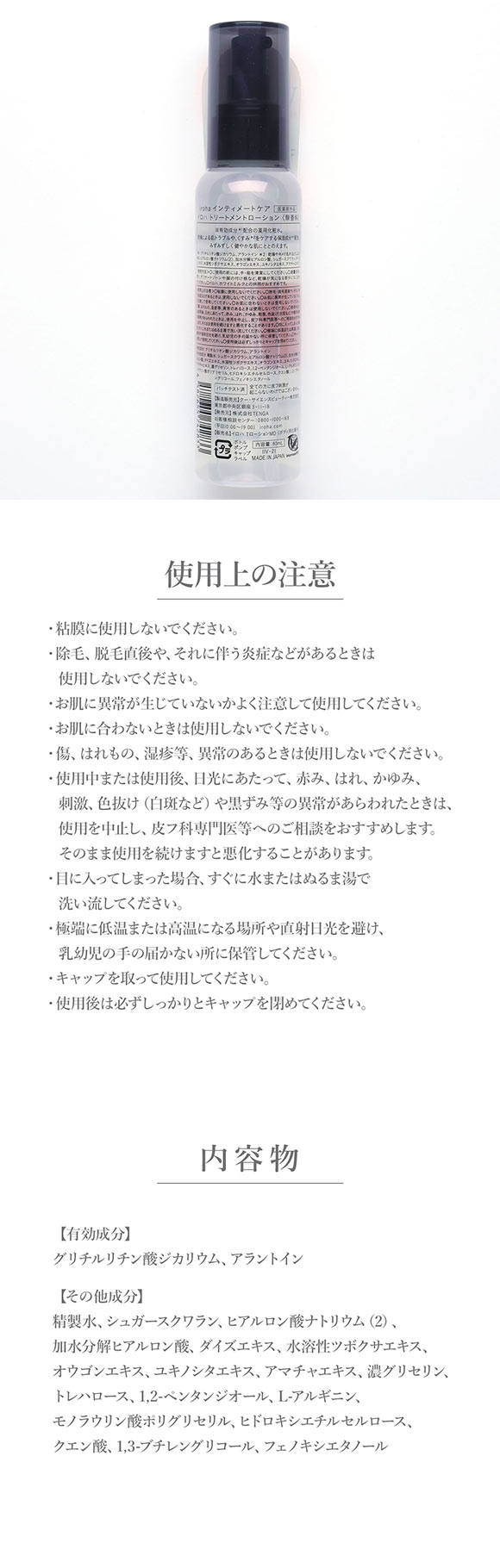 iroha トリートメントローション デリケートゾーン用化粧水 日本製 薬用 女性用 フェムケア IIV-21