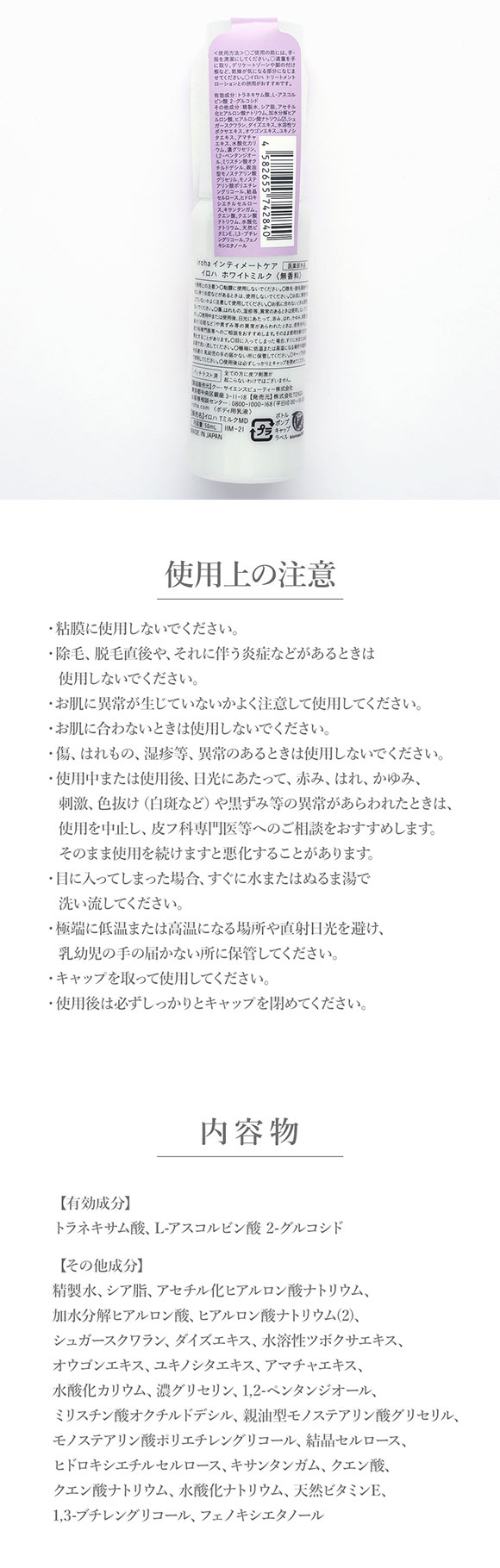 iroha ホワイトミルク デリケートゾーン用保湿ミルク 日本製 薬用 女性用 フェムケア IIM-21