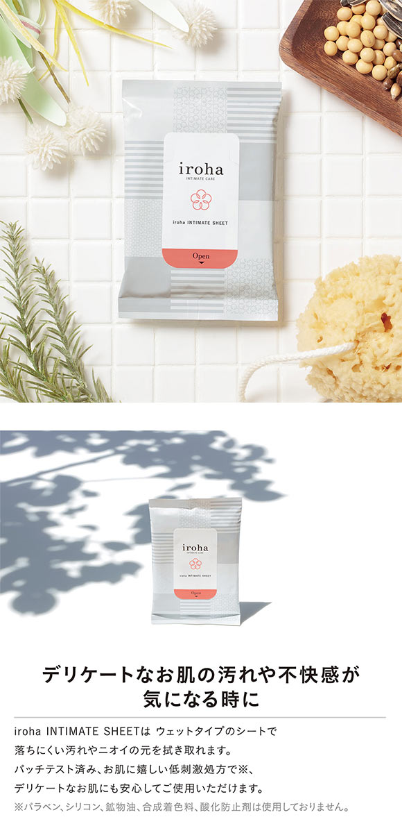 iroha インティメートシート デリケートゾーン用 ウェットシート 拭き取り ニオイ かゆみ ムレ ケア 日本製 IIS-01