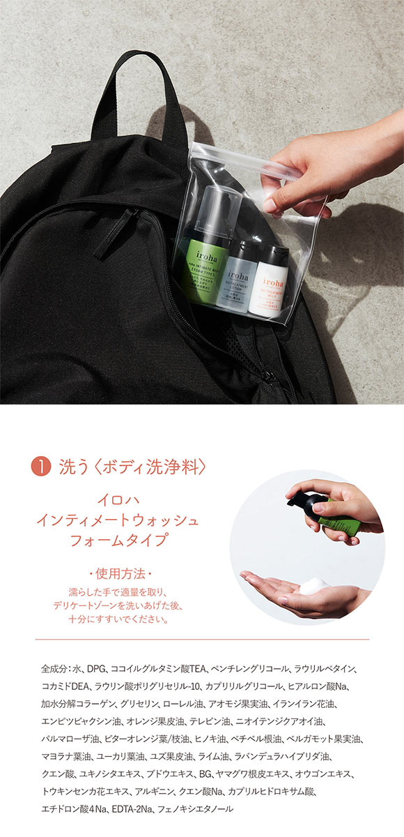 iroha インティメート トライアルセット デリケートゾーン用 日本製 女性用 フェムケア ミニセット