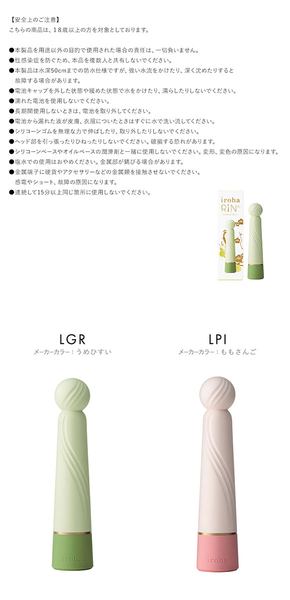 iroha RIN+ うめひすい ももさんご MRP-01 MRP-02
