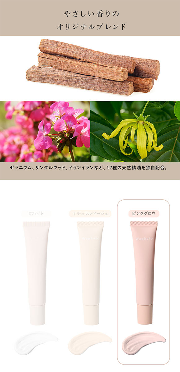 Waphyto UVクリーム ピンクグロウ 30g 日焼け止め ノンケミカル 化粧下地 SPF40 PA+++