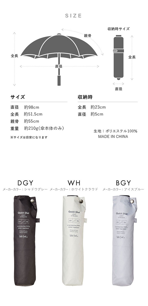ウォーターフロント クイックシャットライト UVブロック 折りたたみ傘 55cm  日傘 兼用 雨傘 晴雨両用 Waterfront