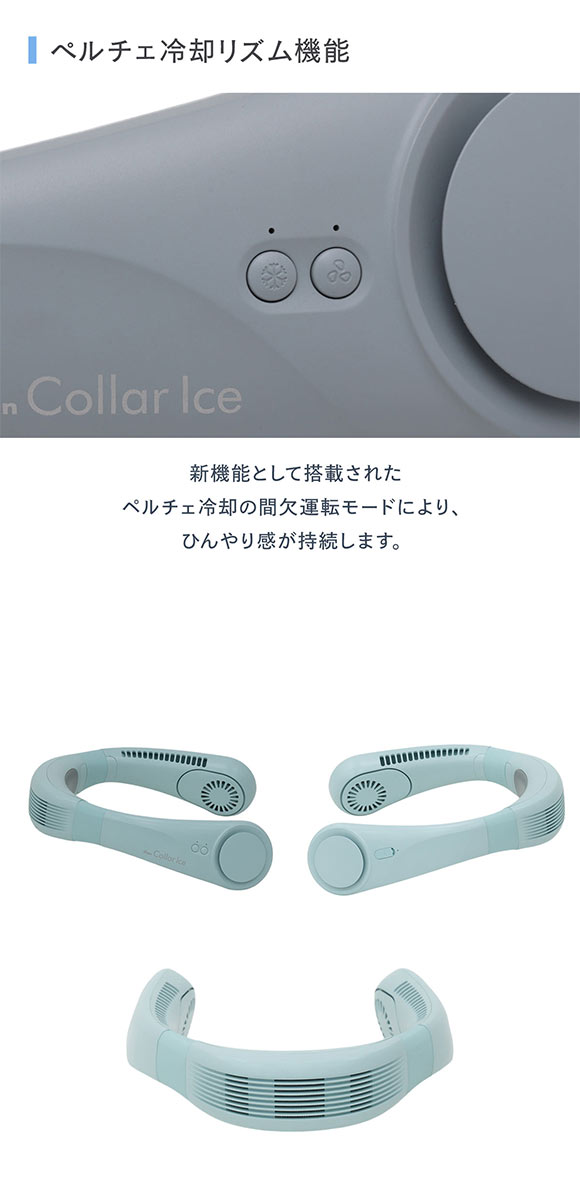 iFan アイファン カラー アイス ネックファン Collar Ice 25