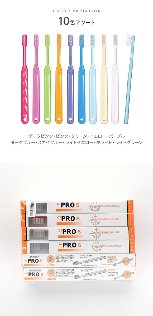 CiPRO 歯ブラシ S やわらかめ ハブラシ(12本) 小学校高学年～成人 7540-50