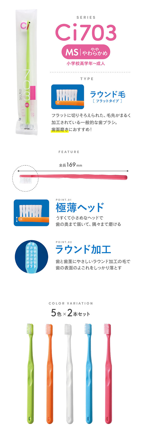 Ci703 フラット毛 ラウンド加工 歯ブラシ MS やや やわらかめ ハブラシ 10本 小学校高学年～成人