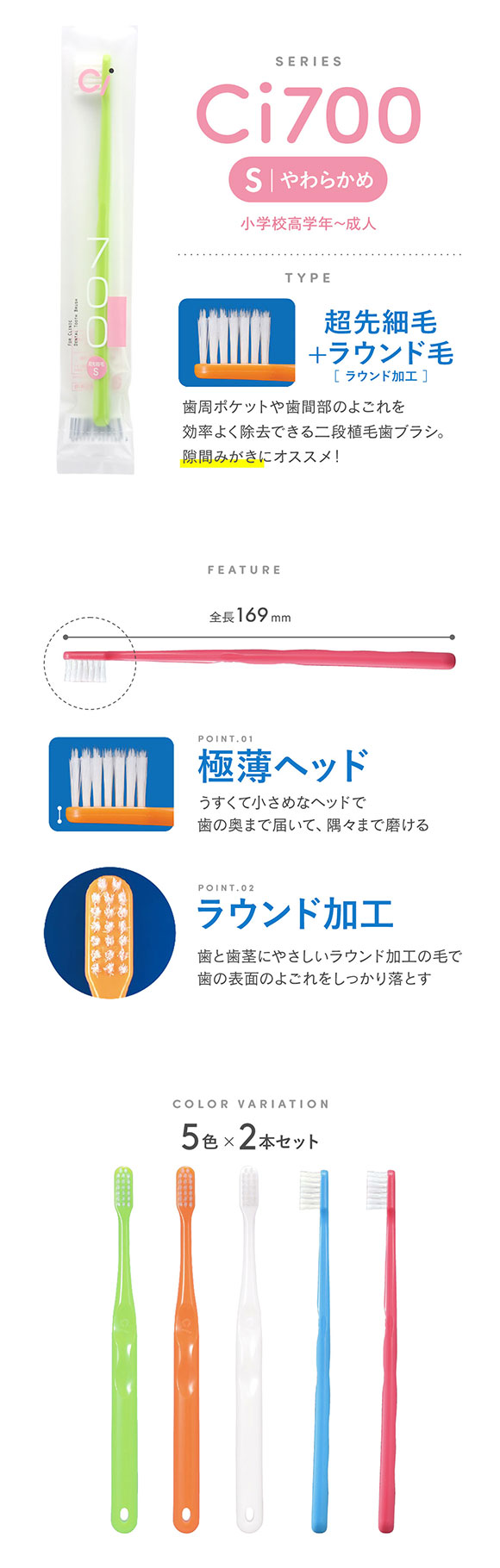 Ci700 超先細 フラット毛 歯ブラシ S やわらかめ ハブラシ 10本 小学校高学年～成人