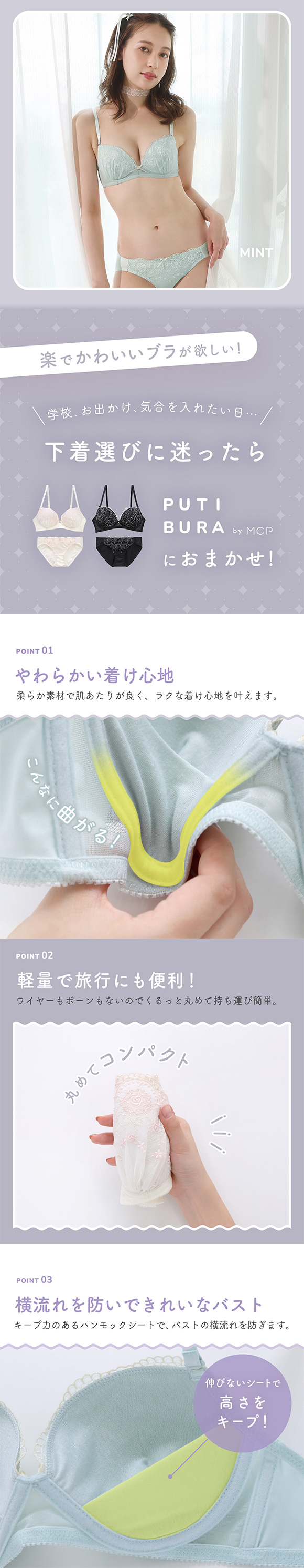 ノンワイヤーブラジャー ショーツ セット PUTI BURA S-LL モンシェルピジョン Mon cher pigeon MCP1035