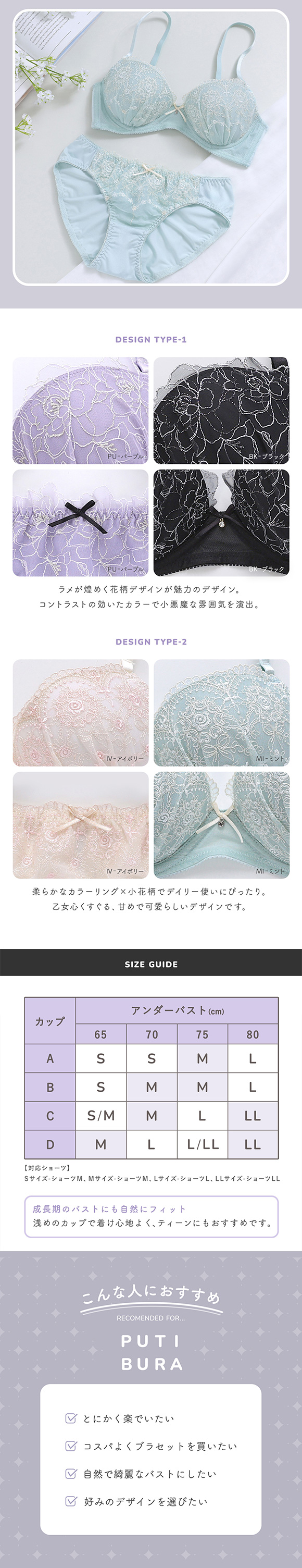 ノンワイヤーブラジャー ショーツ セット PUTI BURA S-LL モンシェルピジョン Mon cher pigeon MCP1035