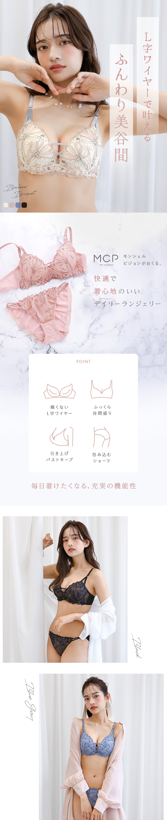 ブラジャー ショーツ セット 谷間ブラ 盛れる 寄せ 大きいサイズ モンシェルピジョン MCP ボヌールブーケ ABCDEF ブラセット 下着