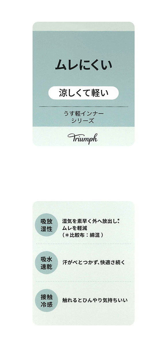 トリンプ TR5450 うす軽インナー フレンチ袖 トップス 袖あり ML Triumph