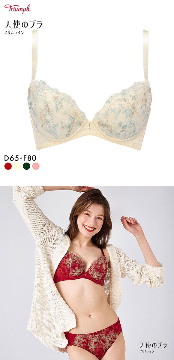 トリンプ TR644 天使のブラ スリムライン ブラジャー DEF Triumph