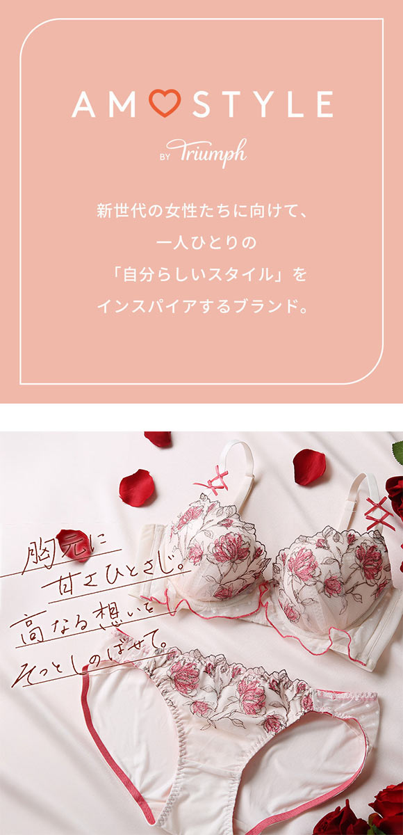 アモスタイル AMST1541 チャーミングラマー スリムライン プレイフルローズ 3/4カップブラジャー EF 大きいサイズ AMOSTYLE