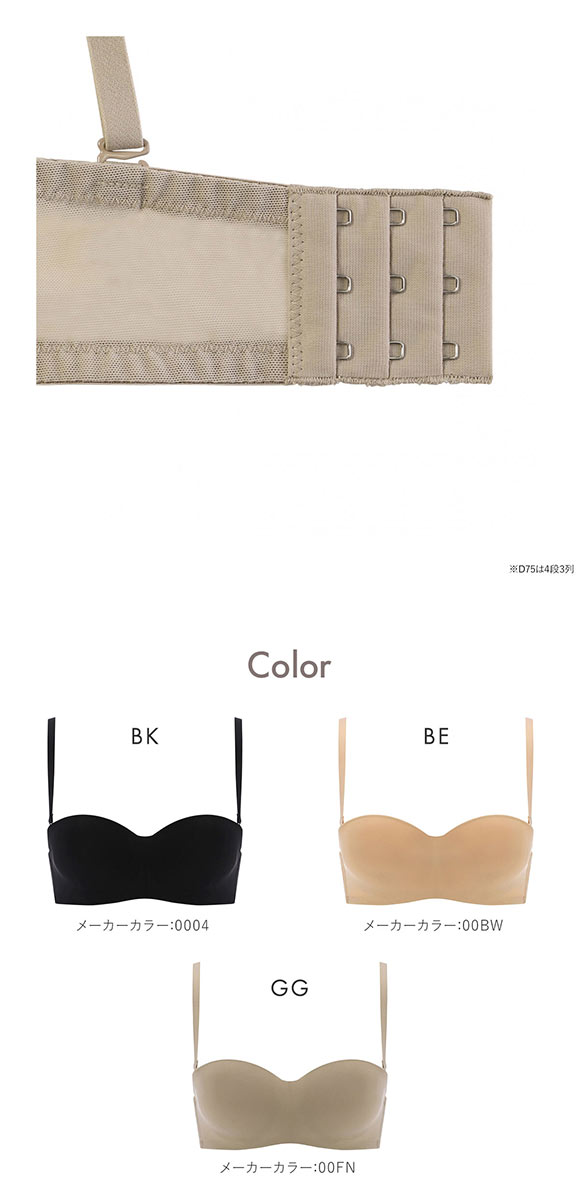 アモスタイル AMST1480 シグネチャースムース ブラジャー ハーフカップ ストラップレス BCD  AMOSTYLE