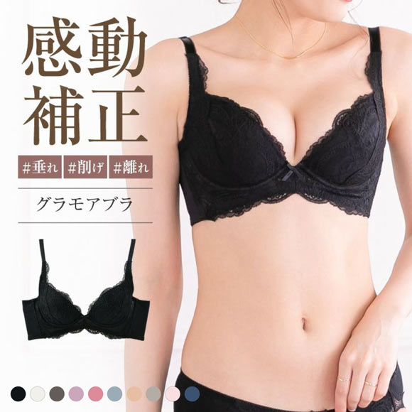 グラモアブラ グラモア glamore FT0087 育乳ブラ 脇肉補正 着痩せ 盛りブラ 脇高 段差レス 産後 補正下着 大きいサイズ EFG