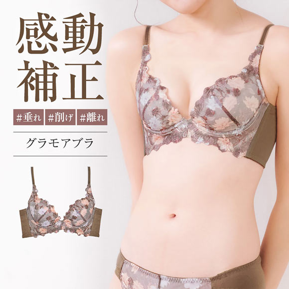 グラモアブラ グラモア glamore FT0087 育乳ブラ 脇肉補正 着痩せ 盛りブラ 脇高 段差レス 産後 補正下着 大きいサイズ EFG