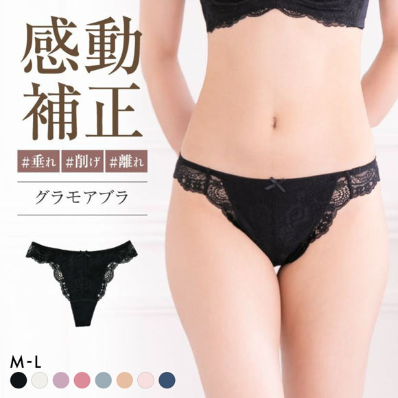 グラモア glamore グラモアブラ FT0087 Tバック タンガショーツ ペアショーツ 響きにくい レース 綿混 通気性 吸湿性 FT0174