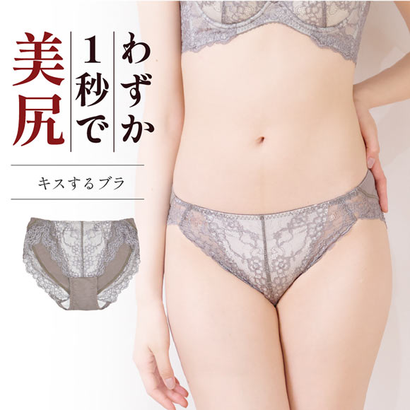 グラモア glamore キスするブラ FT0232B スタンダードショーツ ノーマルショーツ 包み込む すっきり美尻 響きにくい レース FT0233B