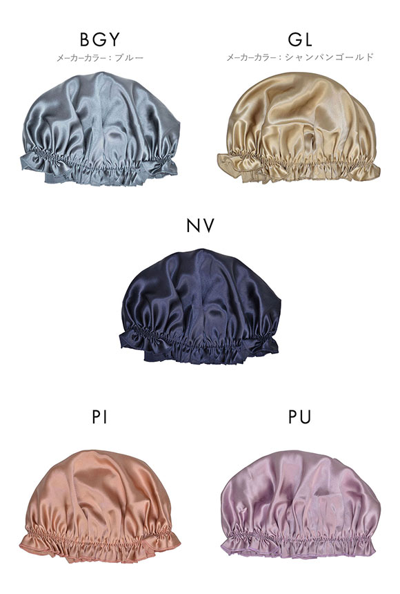 シルク ナイトキャップ FT0377 ロングヘア セミロング ショート 摩擦 寝癖 抜け毛防止 保湿 美髪 e-gate shopオリジナル グラモア