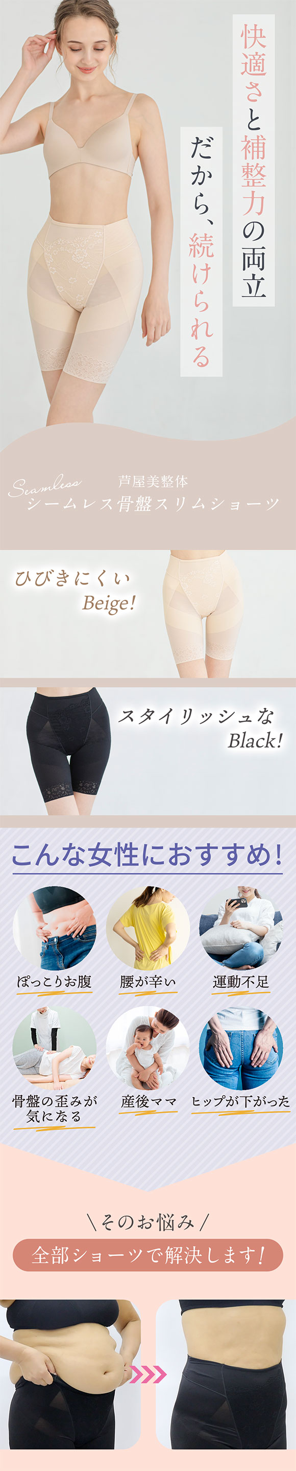 芦屋美整体 シームレス骨盤スリムショーツ ロングガードル 骨盤矯正 骨盤補正 補正下着 シームレス レディース