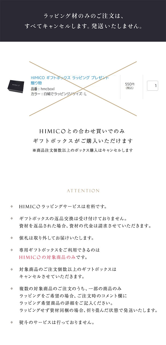 HIMICO専用 ギフトボックス ラッピング プレゼント 贈り物