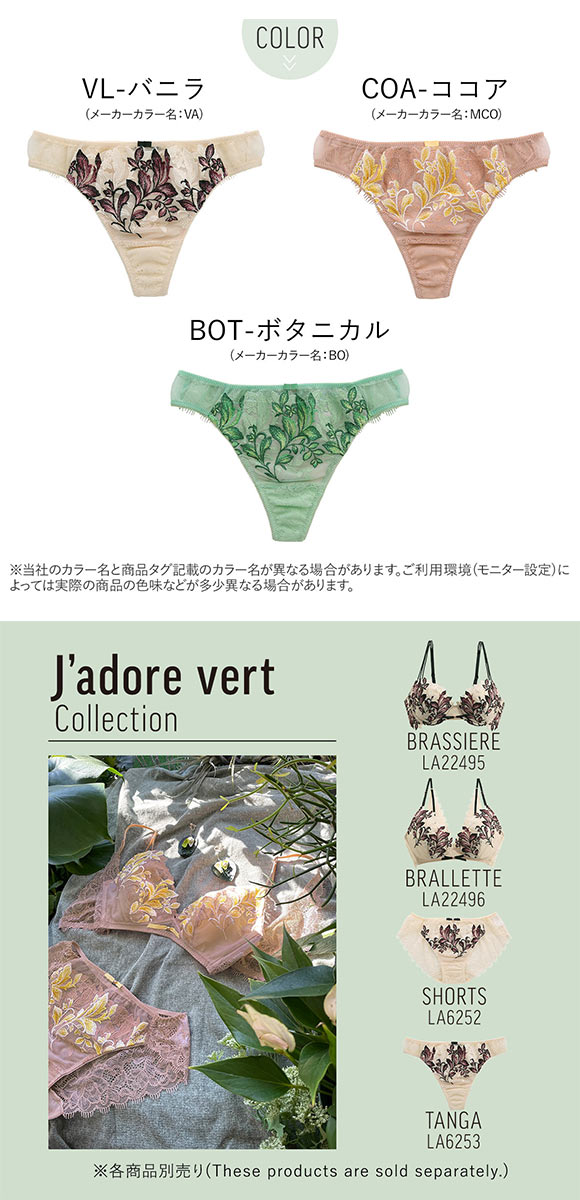 J'adore vert ジャドール ヴェール ショーツ Tバック M 単品 LA VIE A DEUX ラヴィアドゥ