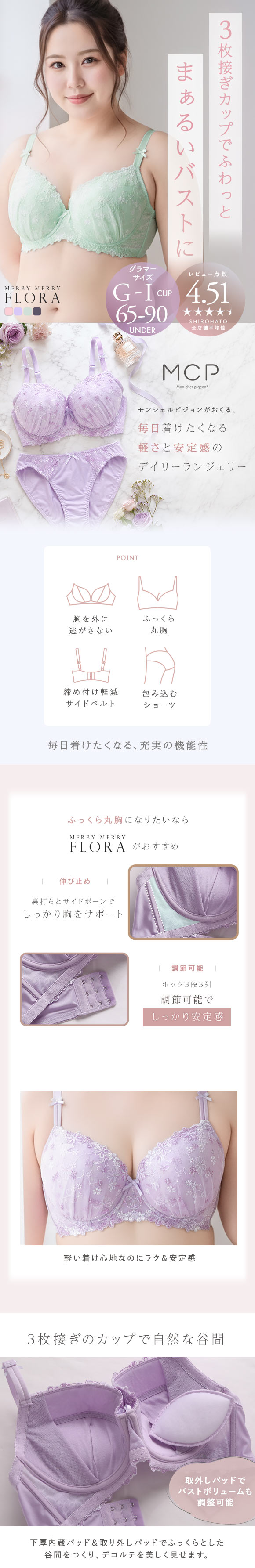 モンシェルピジョン Mon cher pigeon メリーメリーフローラ ブラジャー ショーツ セット GHI 大きいサイズ ブラセット 下着 レディース