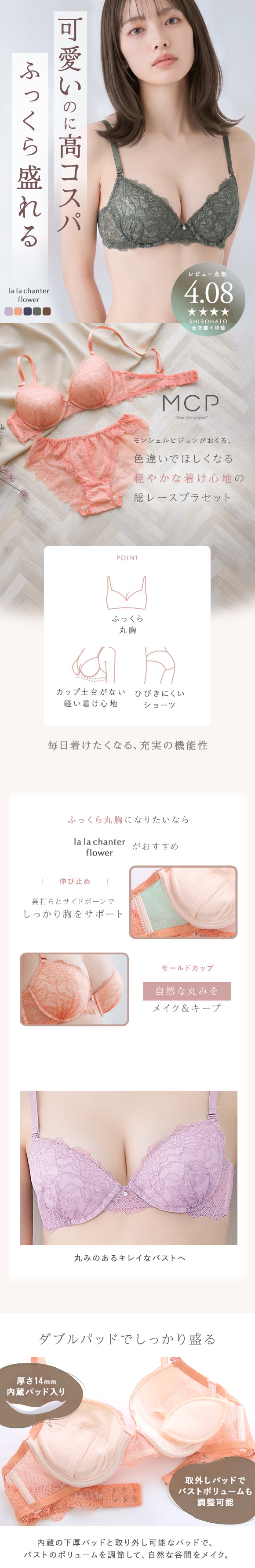 モンシェルピジョン Mon cher pigeon ララシャンテフラワー ブラジャー ショーツ セット BCDEF 総レース バックレース