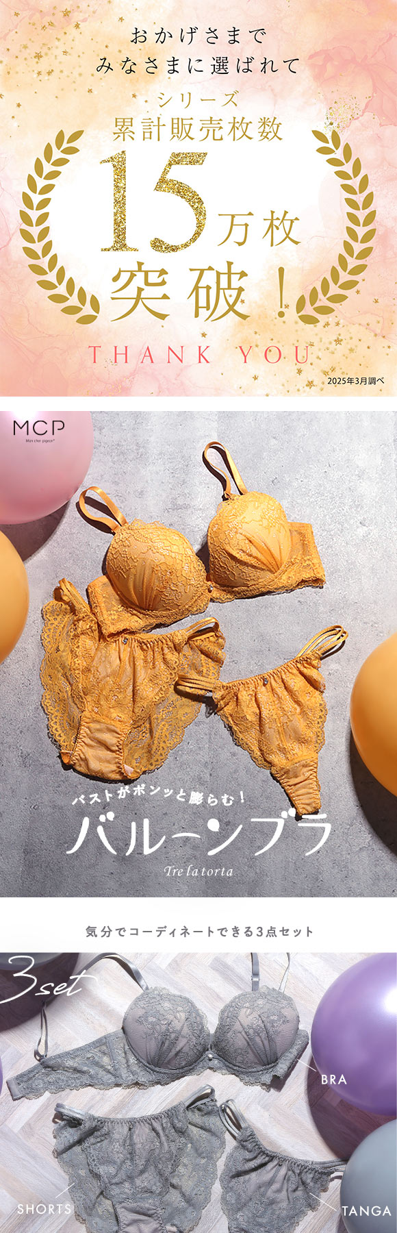 ブラジャー ショーツ セット Tバック 3点 モンシェルピジョン Mon cher pigeon トレラトルタ AA A B C D E バルーンブラ 総レース