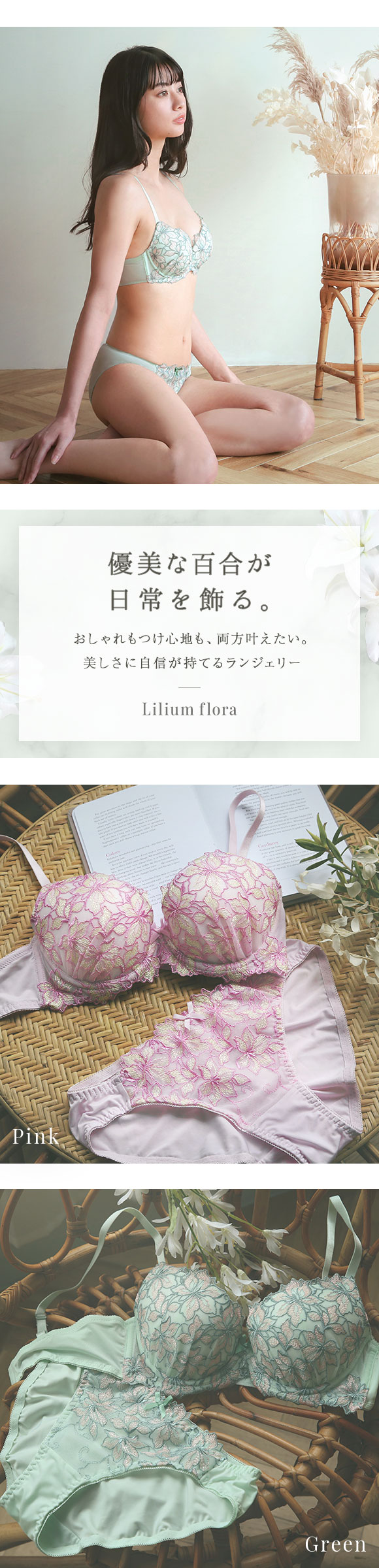 モンシェルピジョン Mon cher pigeon リリウムフローラ ブラジャー ショーツ セット BCDEF