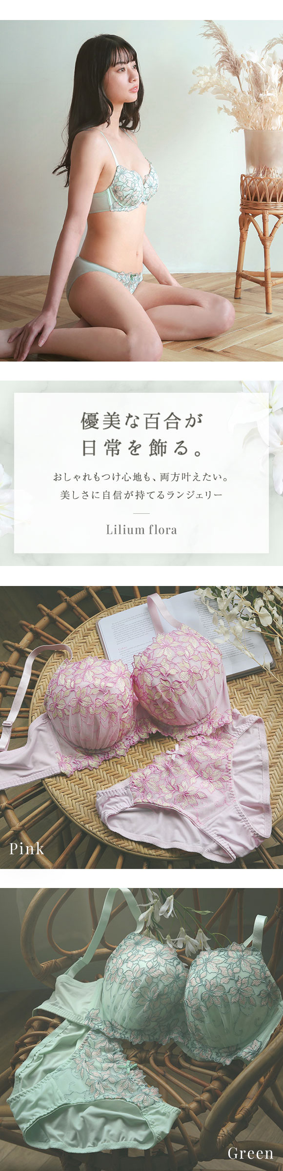 モンシェルピジョン Mon cher pigeon リリウムフローラ ブラジャー ショーツ セット GHI 大きいサイズ