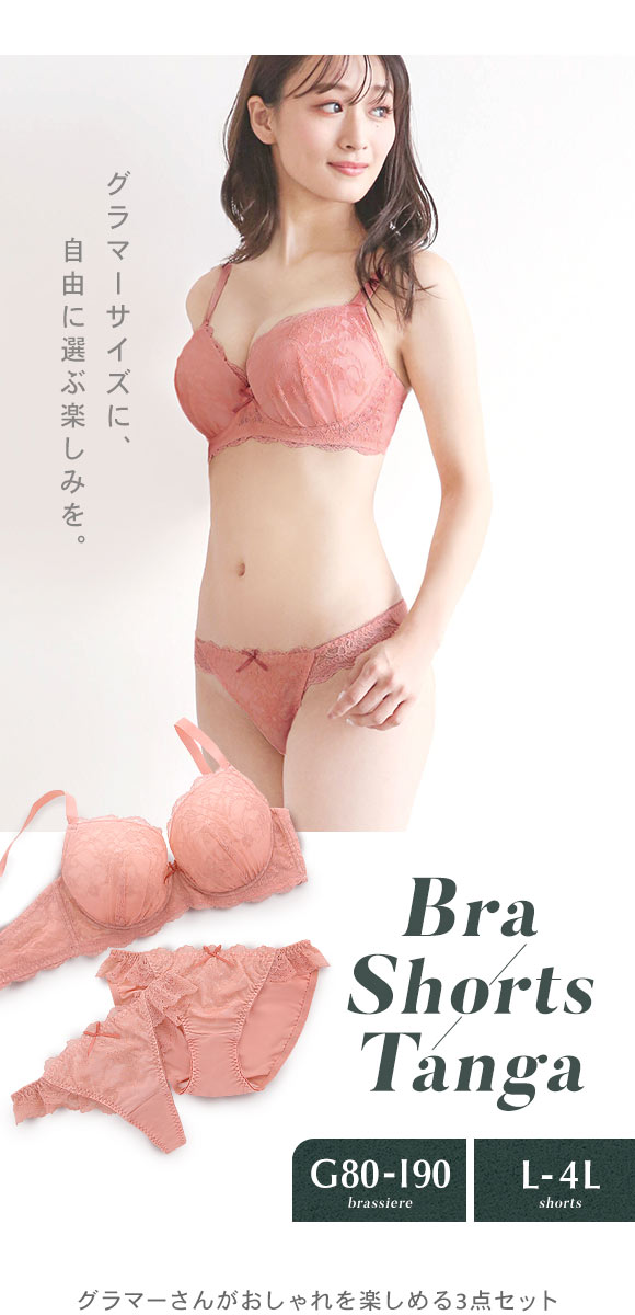 ブラジャー ショーツ セット Tバック 3点 モンシェルピジョン Mon cher pigeon G H I 80 85 90 リベルタ 大きいサイズ ブラセット 下着