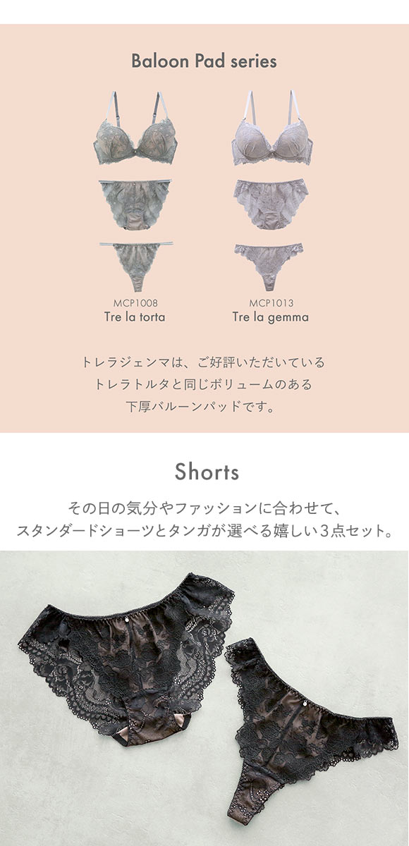 ブラジャー ショーツ セット Tバック 3点 モンシェルピジョン Mon cher pigeon トレラジェンマ AA A B C D E バルーンブラ ブラセット 下着