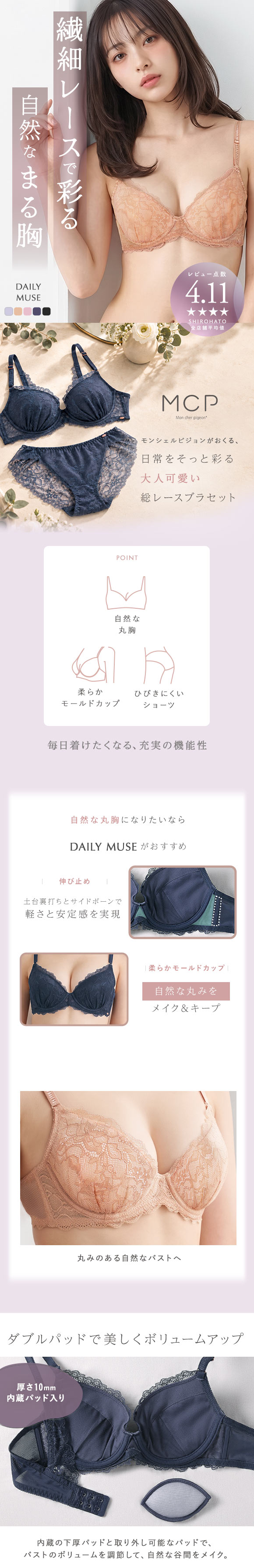 モンシェルピジョン Mon cher pigeon デイリーミューズ ブラジャー ショーツ セット BCDEF