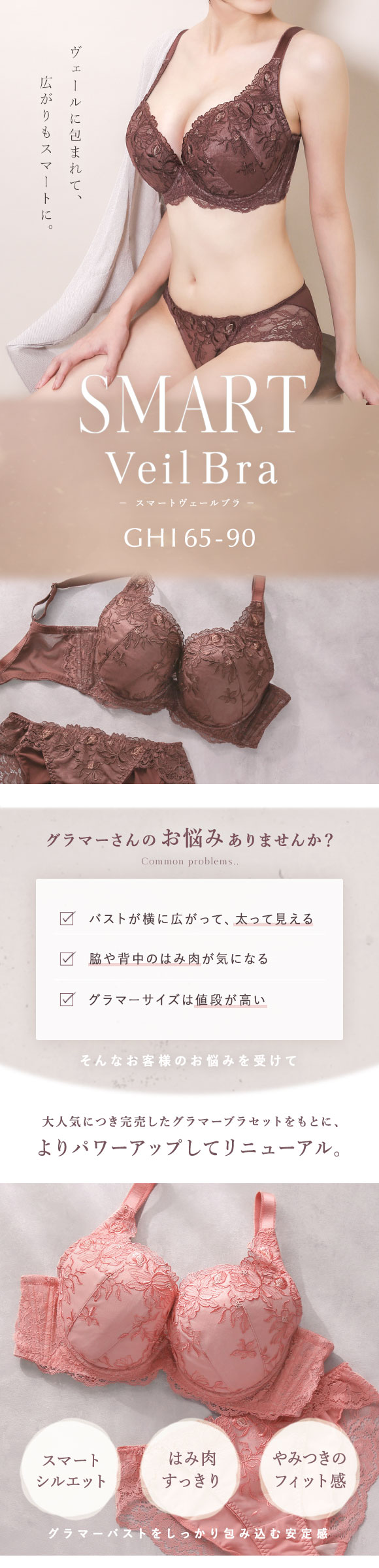 ブラジャー ショーツ セット 大きいサイズ GHI65-90 モンシェルピジョン Mon cher pigeon スマートヴェールブラ 脇高 脇肉