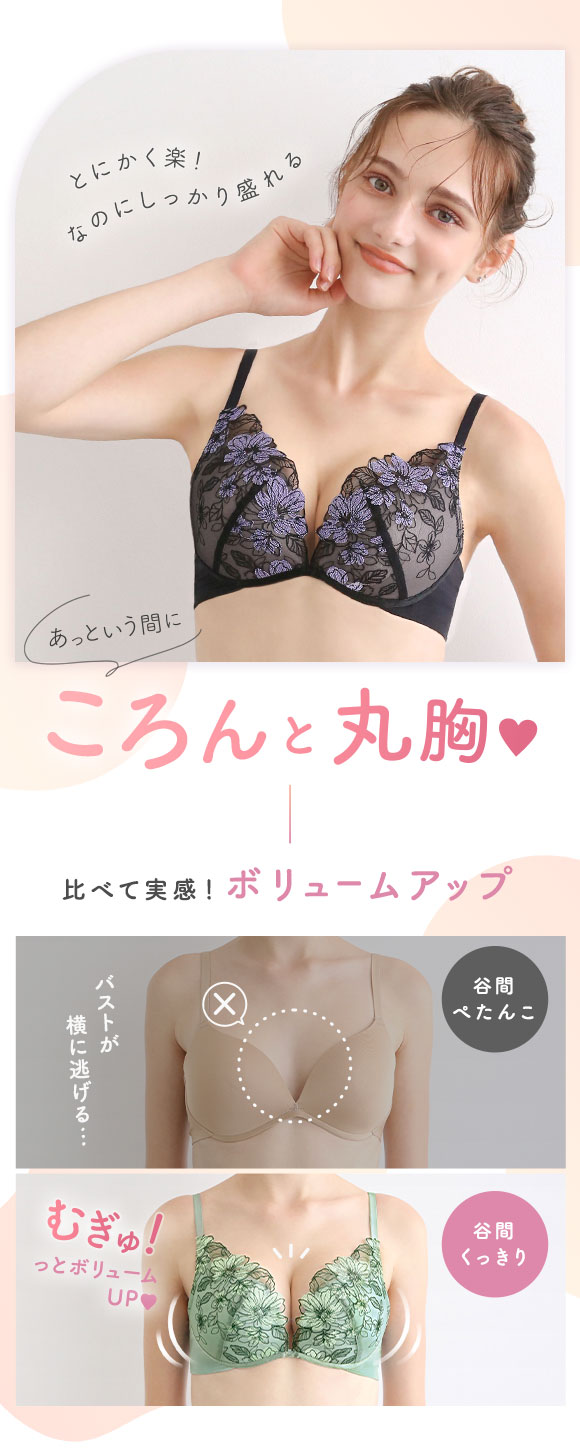 ノンワイヤー ブラセット とにかく楽 しっかり盛れる 着るだけで簡単谷間 ころんと丸胸 モンシェルピジョン 大きいサイズ レディース BC65-M-E70-M