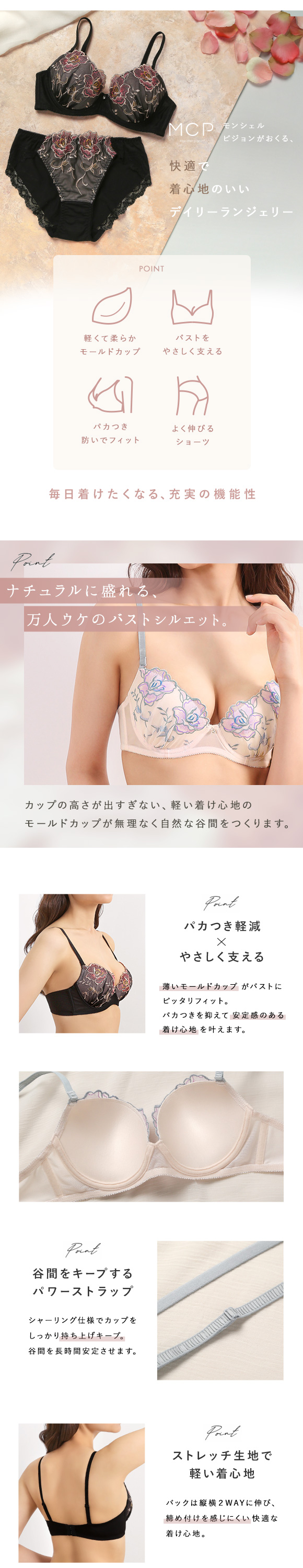 ブラジャー ショーツ セット 谷間キープ 軽い らくちん 大きいサイズ Mon cher pigeon Tea Rose モンシェルピジョン BCDEF ブラセット 下着