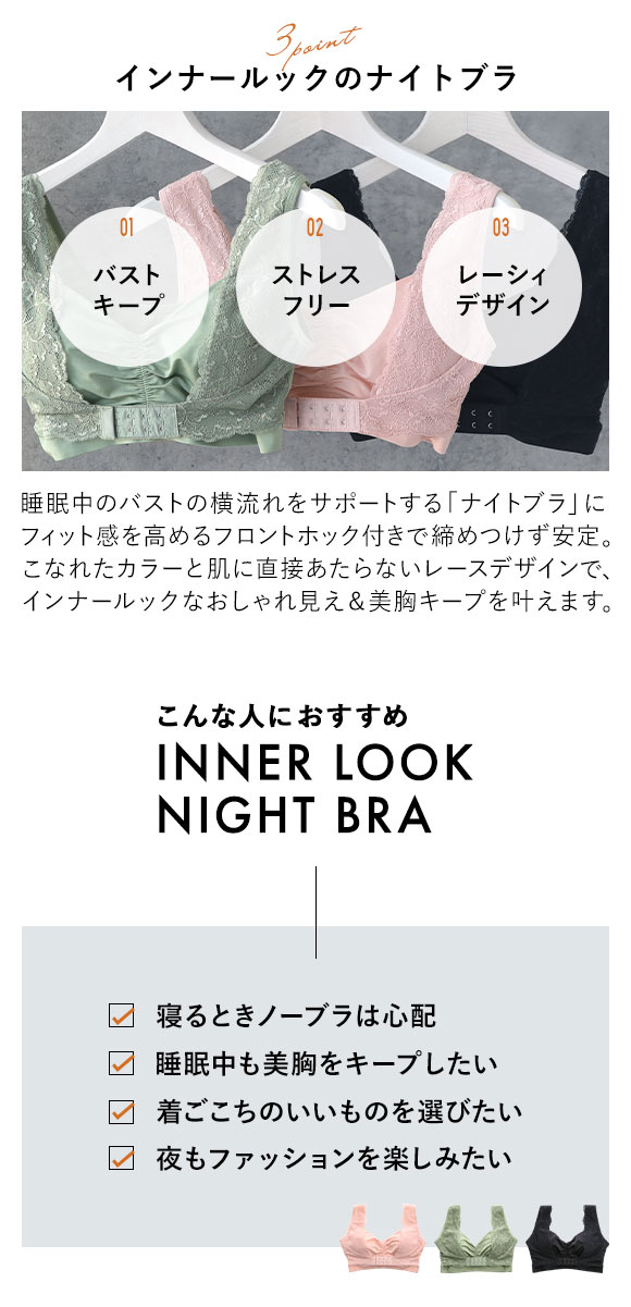 ナイトブラ ブラジャー ノンワイヤー 単品 モンシェルピジョン Mon cher pigeon インナールックナイトブラ INNER LOOK NIGHT BRA