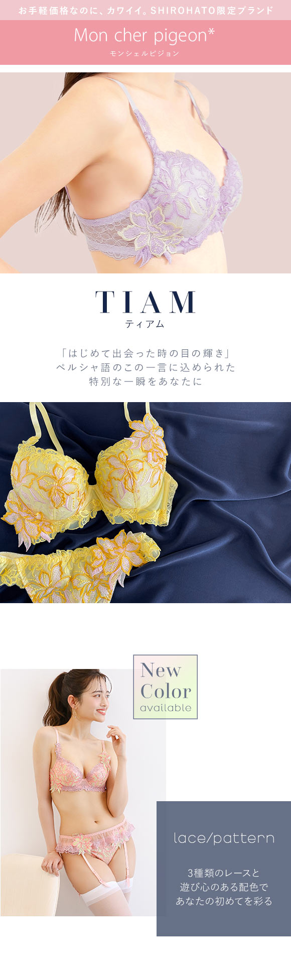 ブラジャー 可愛い 丸胸 着け心地 ワイヤー入り 大きいサイズ モンシェルピジョン TIAM B C D E F ランジェリー Mon cher pigeon 下着 レディース