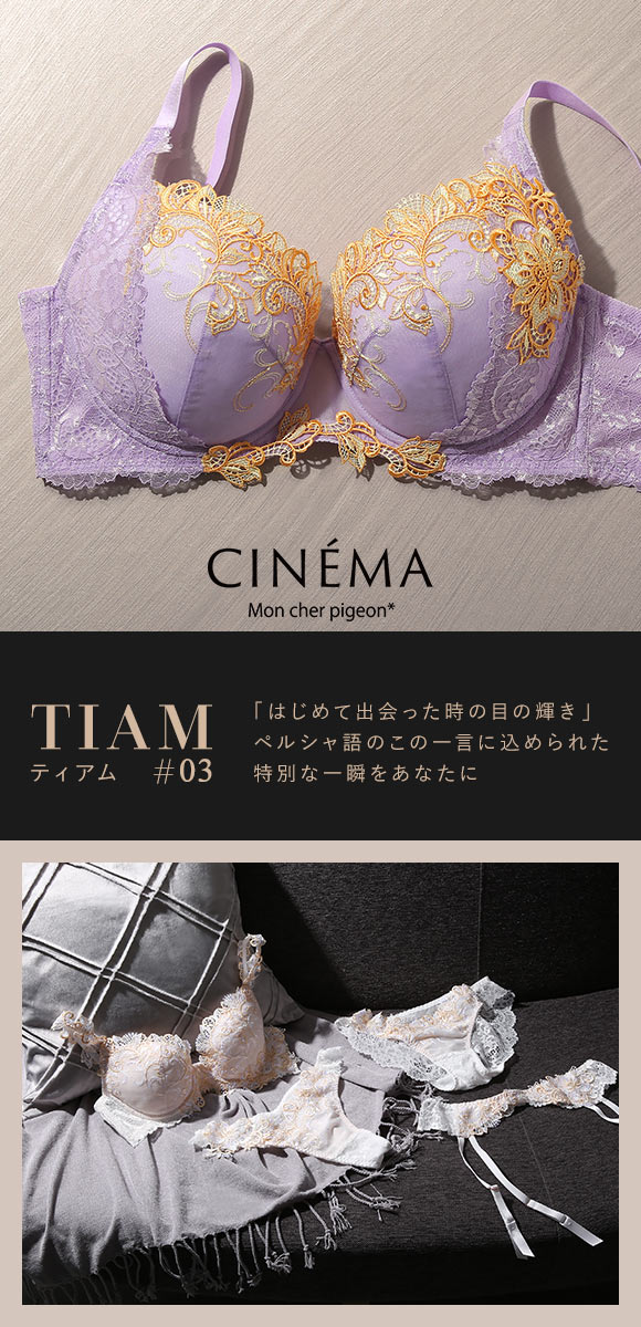 モンシェルピジョン Mon cher pigeon ティアム TIAM 03 ブラジャー GHI グラマーブラ 大きいサイズ 単品 アップリケ