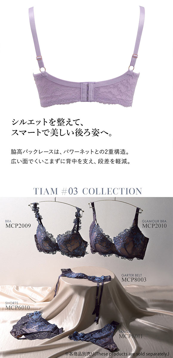 モンシェルピジョン Mon cher pigeon ティアム TIAM 03 ブラジャー GHI グラマーブラ 大きいサイズ 単品 アップリケ