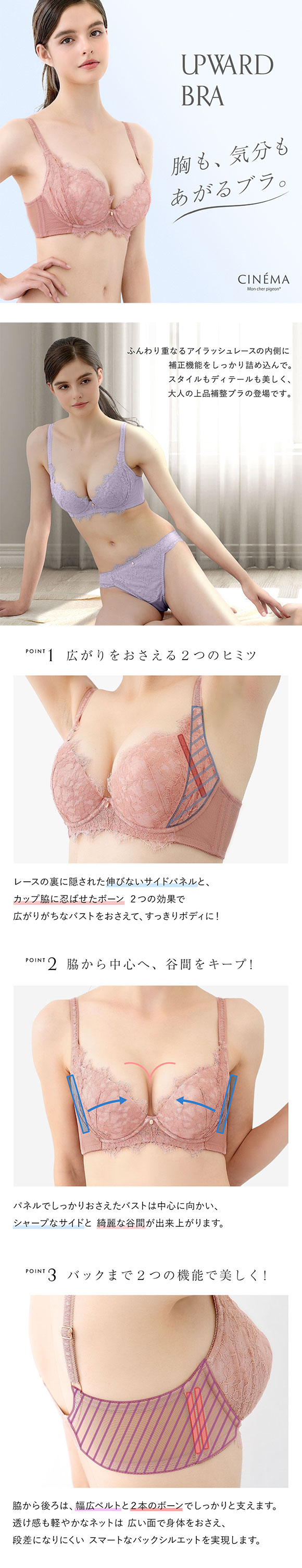 モンシェルピジョン Mon cher pigeon Upward Bra ブラジャー BCDE 単品 すっきり 脇高 補正 美胸 レディース 全3色 B65-E85