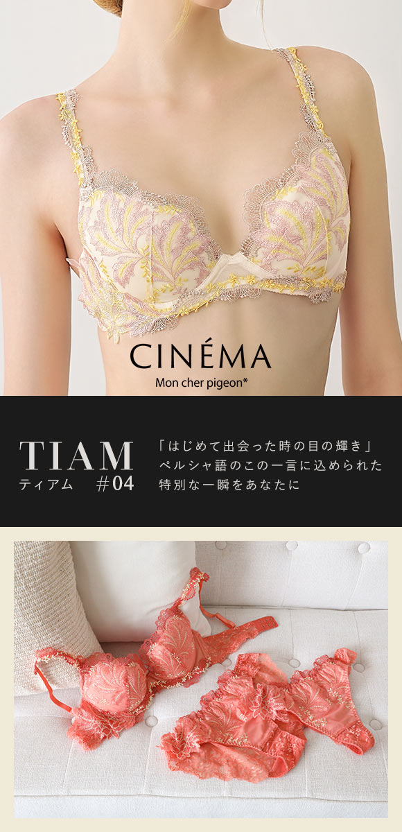 モンシェルピジョン Mon cher pigeon ティアム TIAM04 ブラジャー BCDEF 大きいサイズ 単品