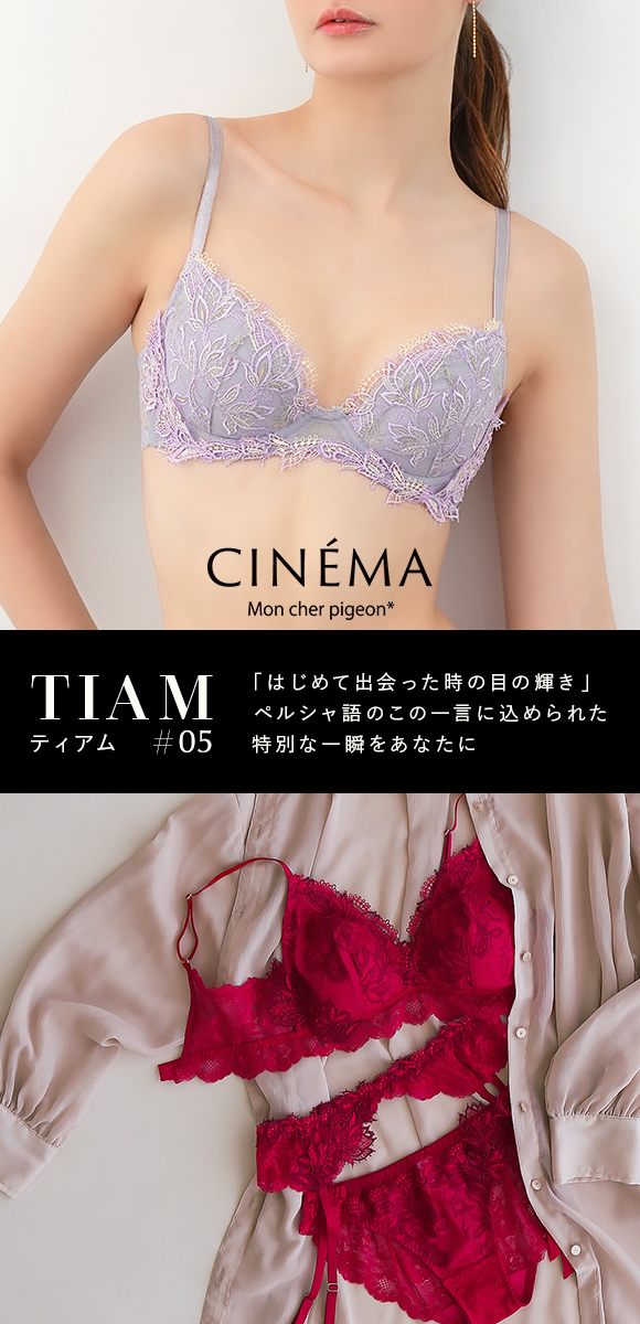モンシェルピジョン Mon cher pigeon ティアム TIAM05 ブラジャー BCDEF 大きいサイズ 単品 花柄 上品 刺繍 レース
